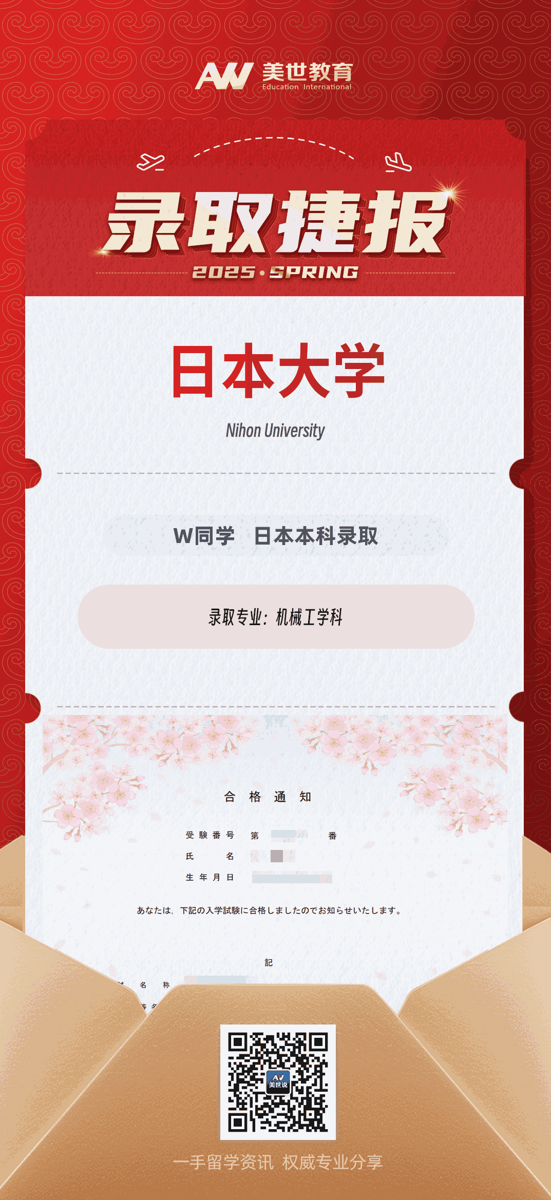 美世捷报|恭喜W同学斩获日本大学本科录取offer